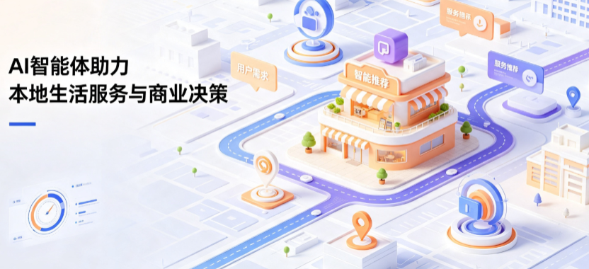 梅河口市线下门店经营升级：AI 智能体 Geo 优化赋能连锁商业全域经营决策