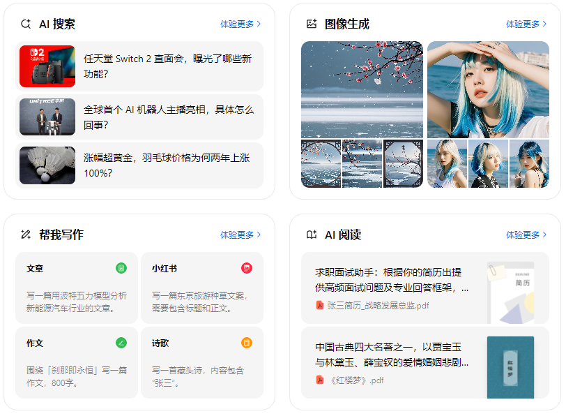 梅河口市智能搜索迎来升级 豆包搜索优化重塑线上内容运营方式