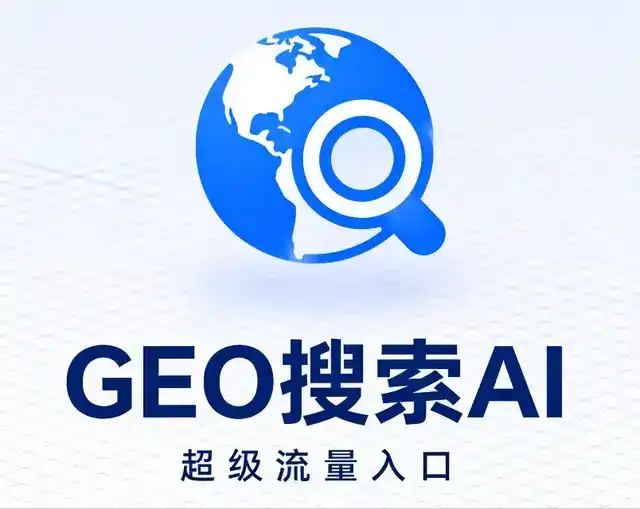 梅河口市做GEO精准推广，才是本地获客的长效流量底牌